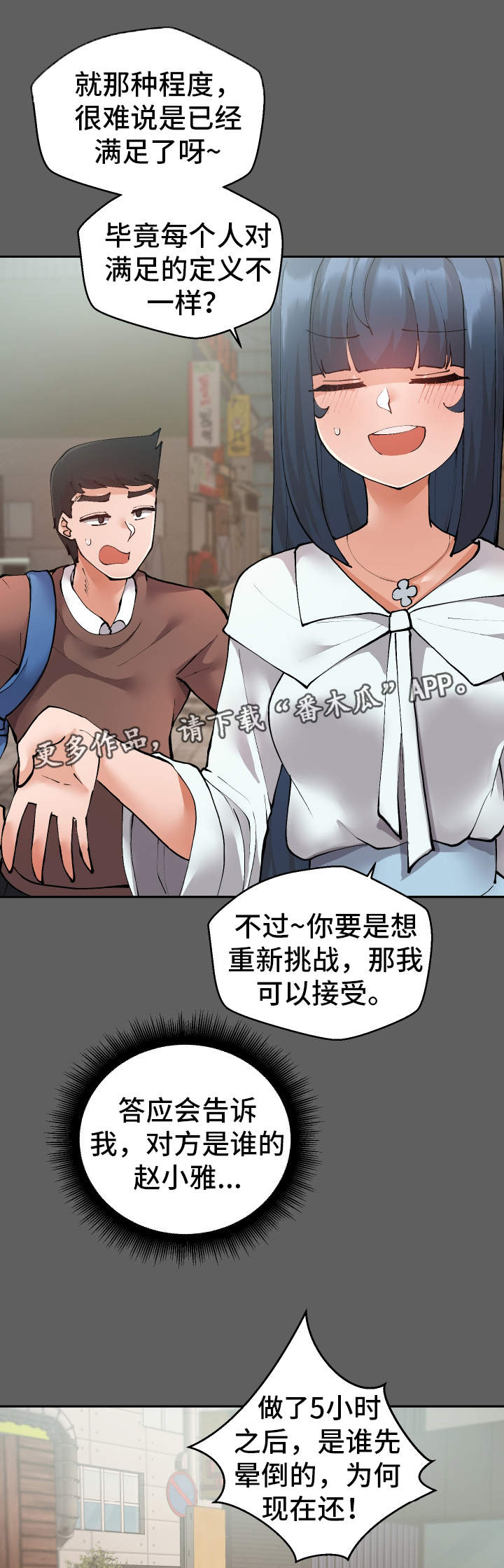 《超级反差》漫画最新章节第25章：守口如瓶免费下拉式在线观看章节第【22】张图片