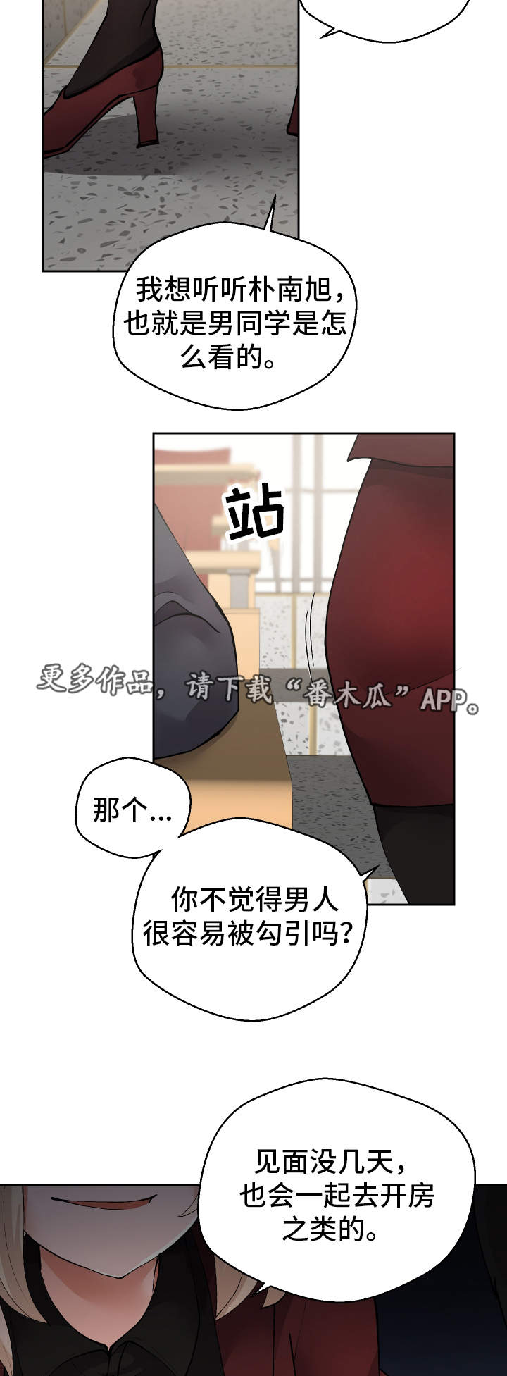 《超级反差》漫画最新章节第25章：守口如瓶免费下拉式在线观看章节第【16】张图片