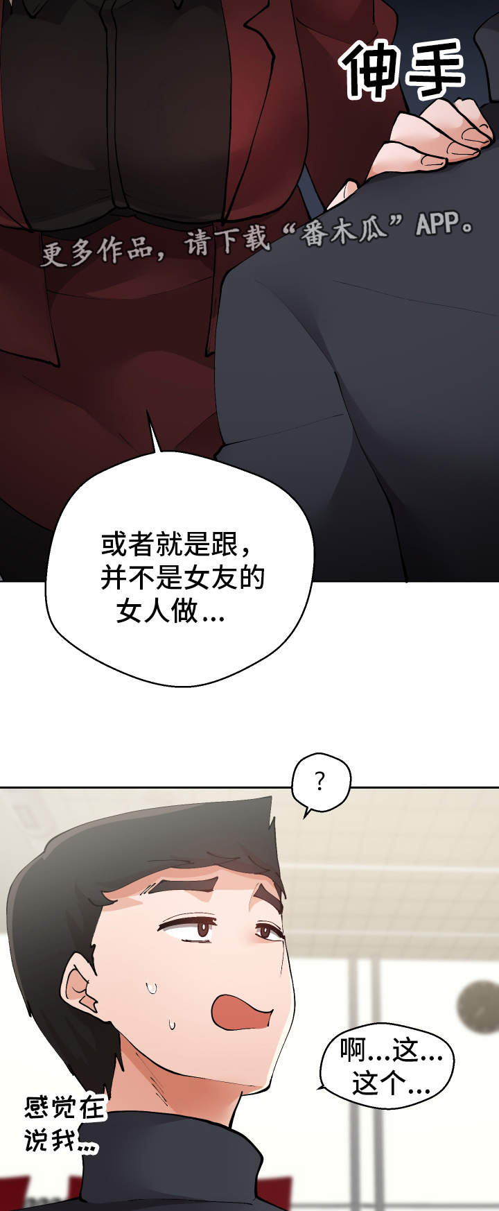 《超级反差》漫画最新章节第25章：守口如瓶免费下拉式在线观看章节第【15】张图片