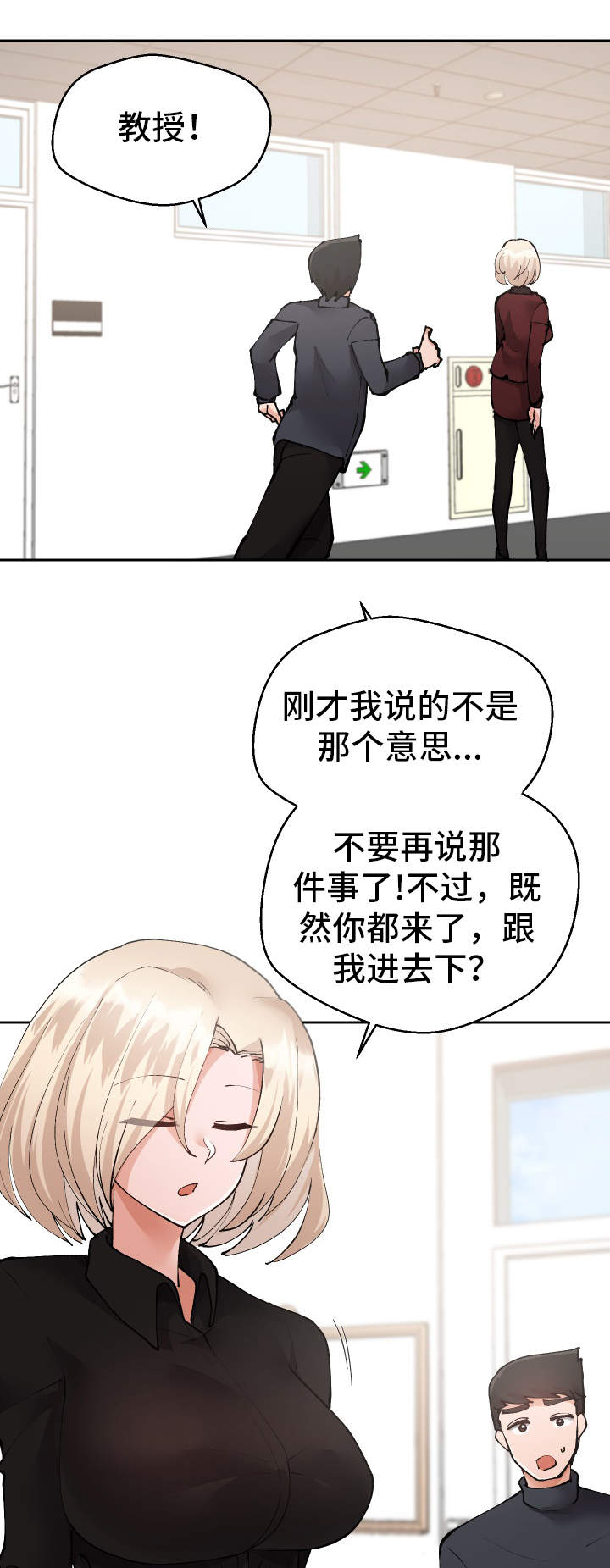 《超级反差》漫画最新章节第26章：下药免费下拉式在线观看章节第【23】张图片