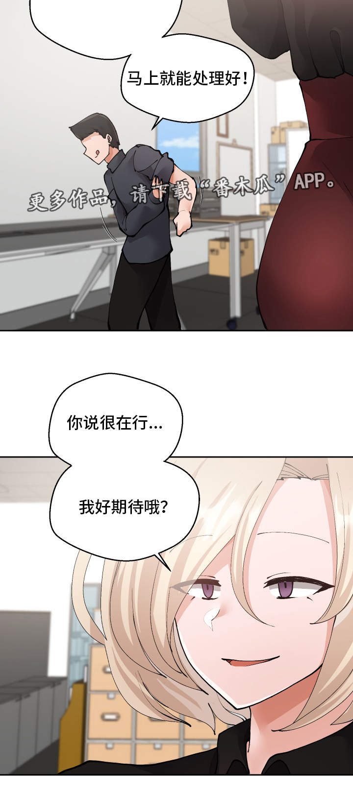 《超级反差》漫画最新章节第26章：下药免费下拉式在线观看章节第【19】张图片