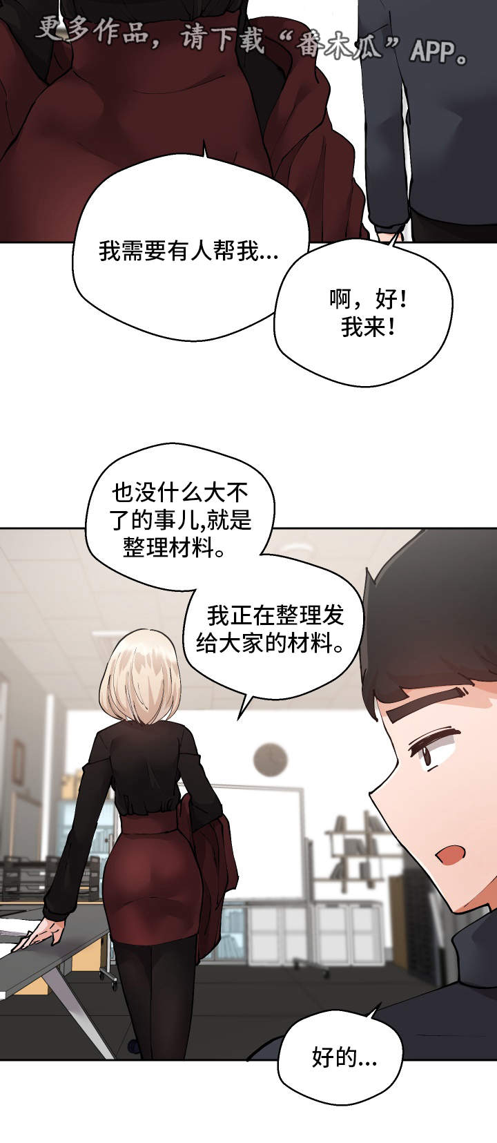 《超级反差》漫画最新章节第26章：下药免费下拉式在线观看章节第【22】张图片