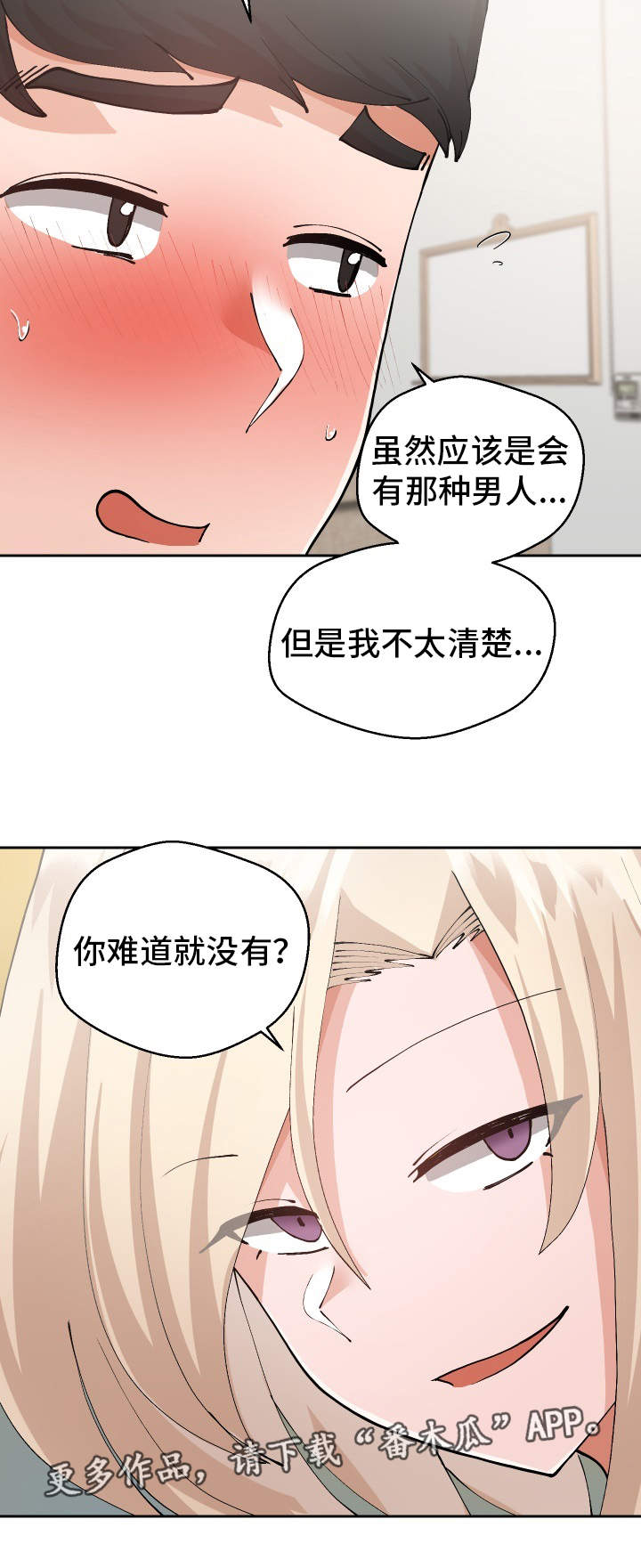 《超级反差》漫画最新章节第26章：下药免费下拉式在线观看章节第【6】张图片