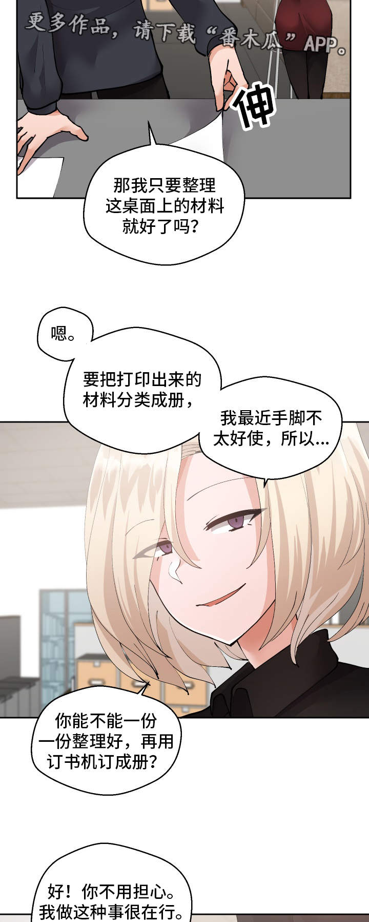 《超级反差》漫画最新章节第26章：下药免费下拉式在线观看章节第【20】张图片