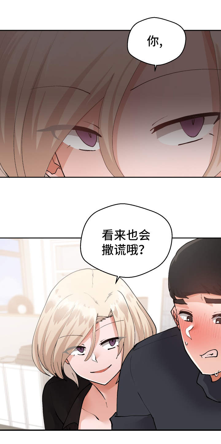 《超级反差》漫画最新章节第26章：下药免费下拉式在线观看章节第【3】张图片