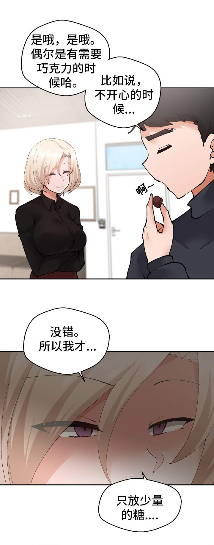 《超级反差》漫画最新章节第26章：下药免费下拉式在线观看章节第【16】张图片