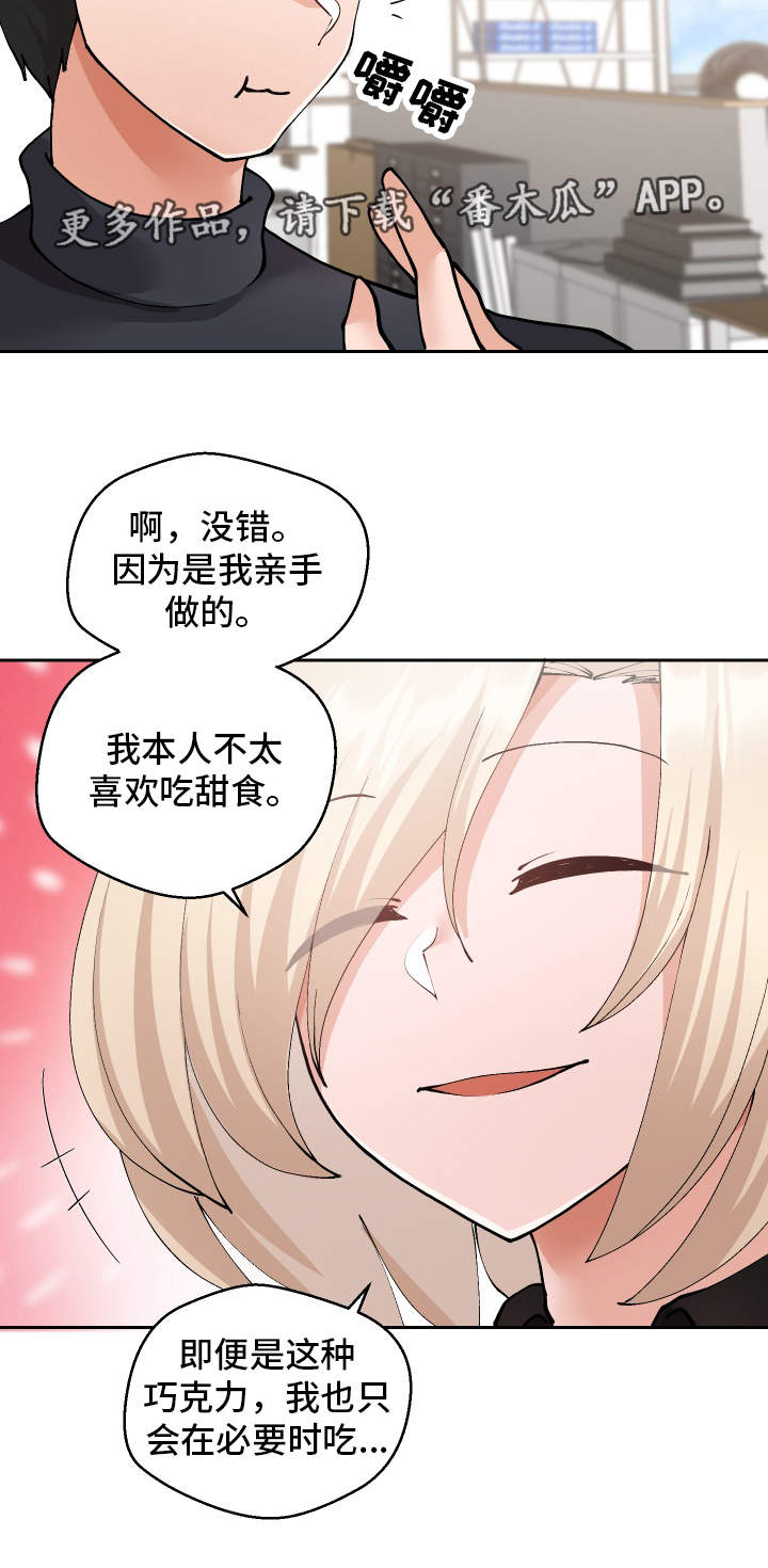 《超级反差》漫画最新章节第26章：下药免费下拉式在线观看章节第【17】张图片