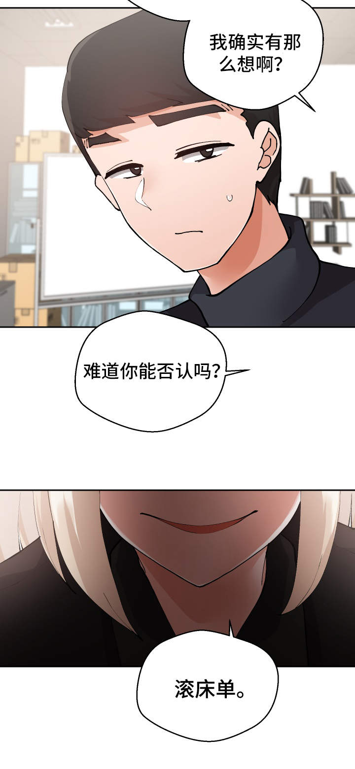 《超级反差》漫画最新章节第26章：下药免费下拉式在线观看章节第【11】张图片