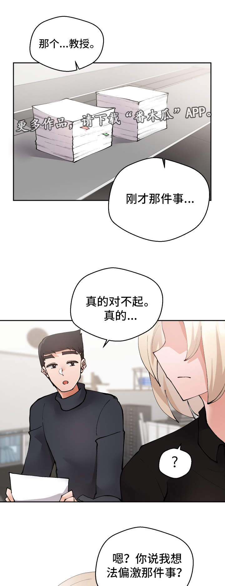 《超级反差》漫画最新章节第26章：下药免费下拉式在线观看章节第【13】张图片