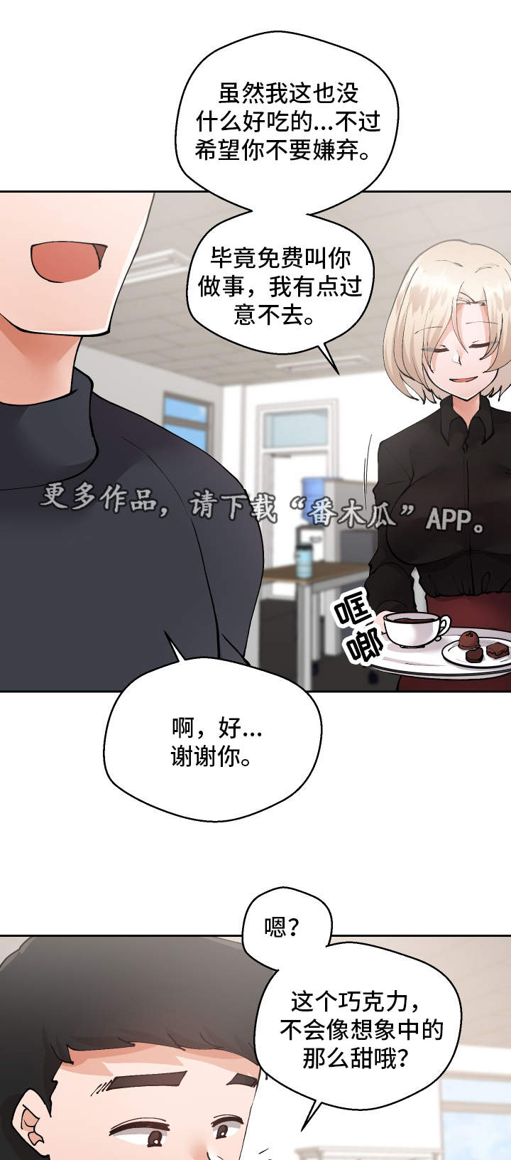 《超级反差》漫画最新章节第26章：下药免费下拉式在线观看章节第【18】张图片