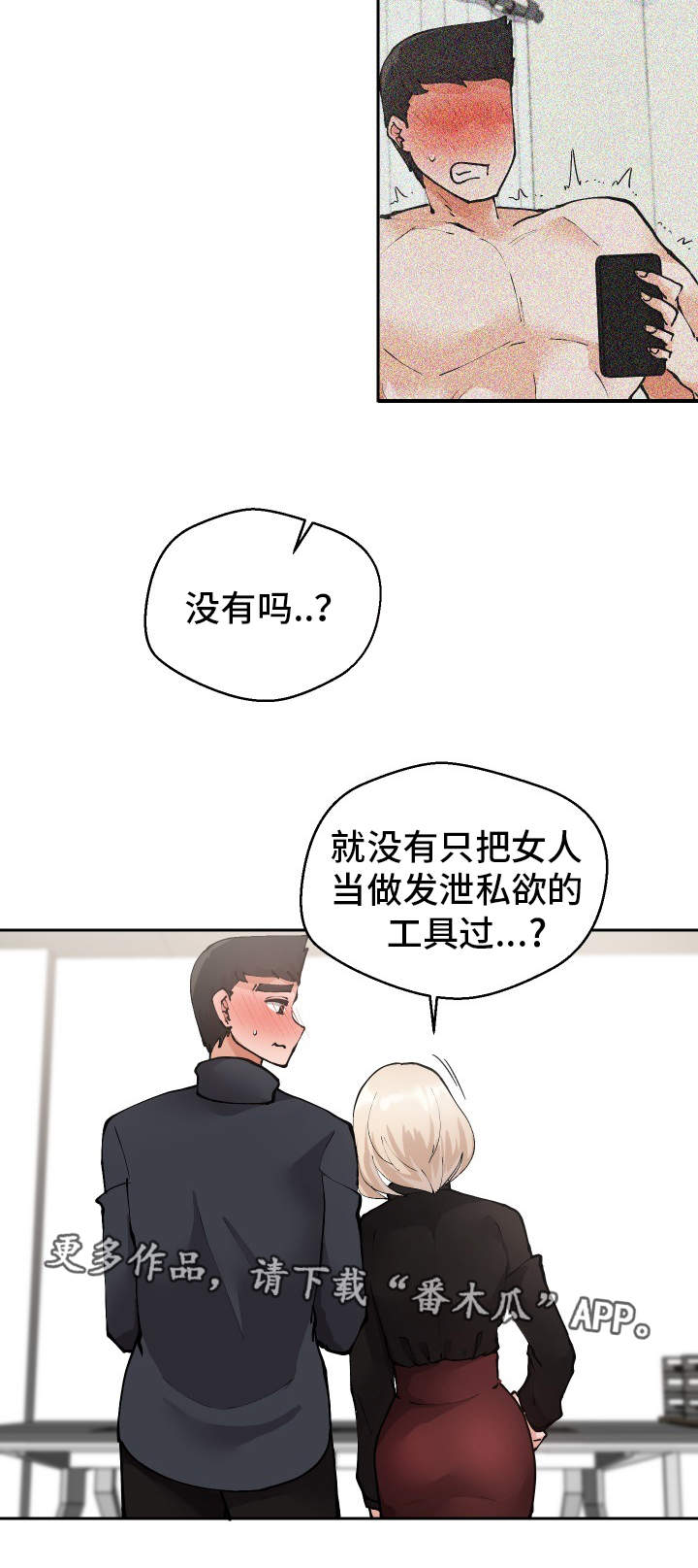 《超级反差》漫画最新章节第26章：下药免费下拉式在线观看章节第【4】张图片