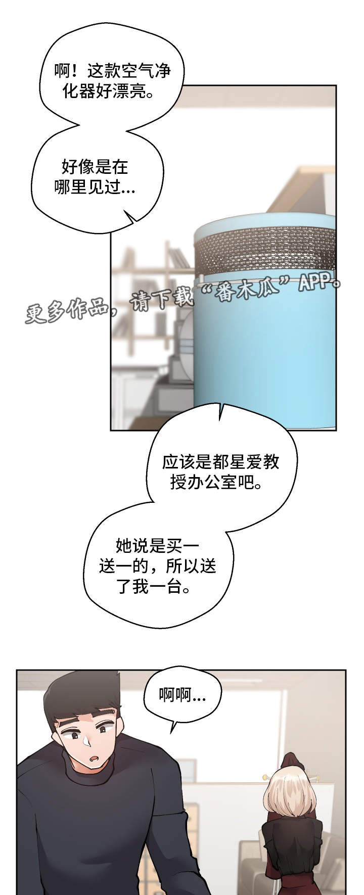 《超级反差》漫画最新章节第26章：下药免费下拉式在线观看章节第【21】张图片