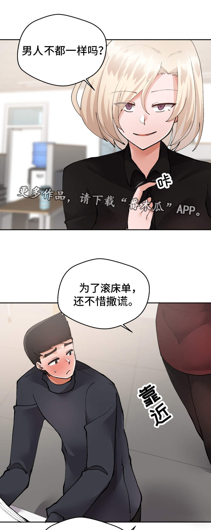 《超级反差》漫画最新章节第26章：下药免费下拉式在线观看章节第【8】张图片