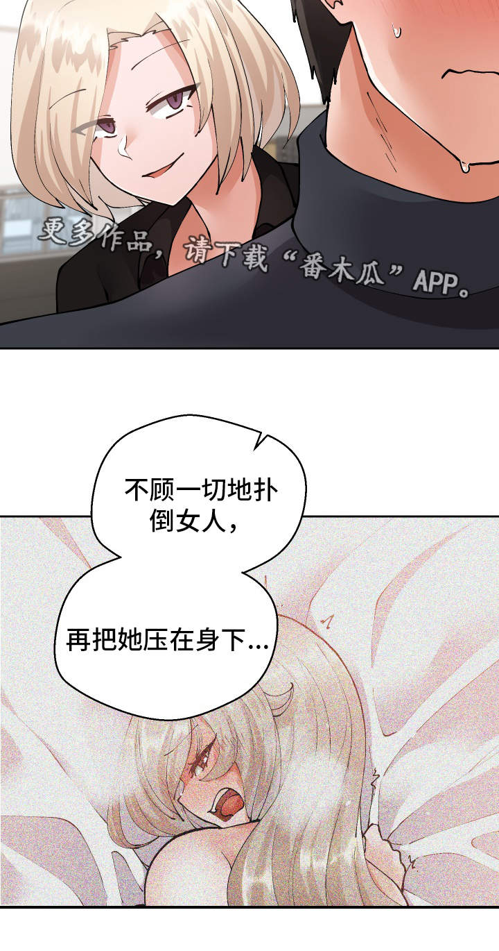 《超级反差》漫画最新章节第27章：我都看到了免费下拉式在线观看章节第【16】张图片