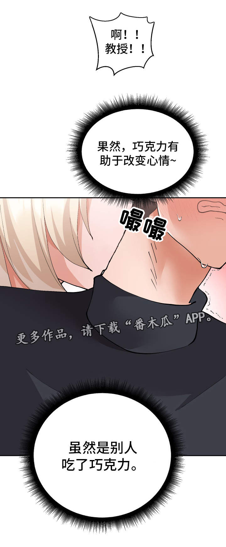 《超级反差》漫画最新章节第27章：我都看到了免费下拉式在线观看章节第【6】张图片