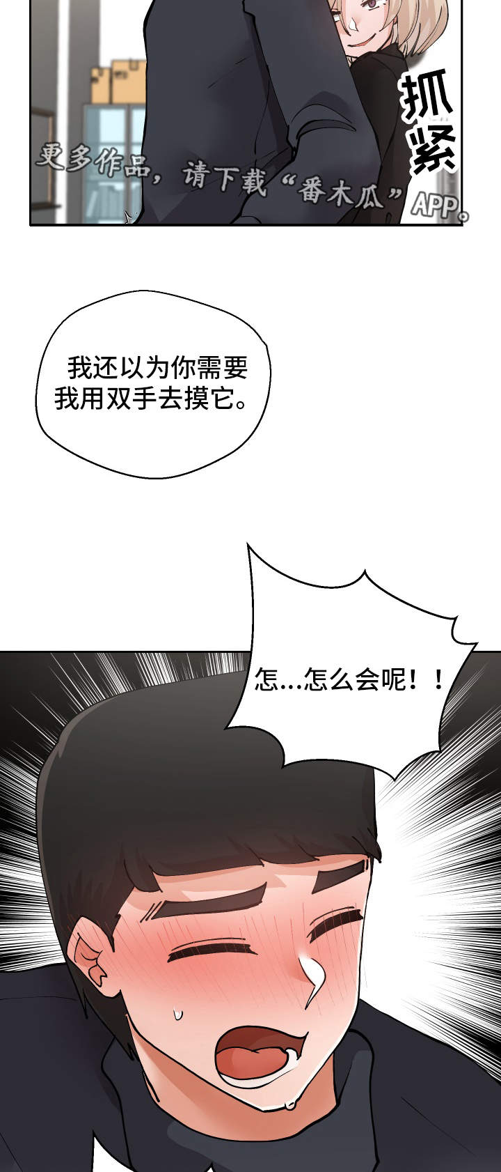 《超级反差》漫画最新章节第27章：我都看到了免费下拉式在线观看章节第【9】张图片