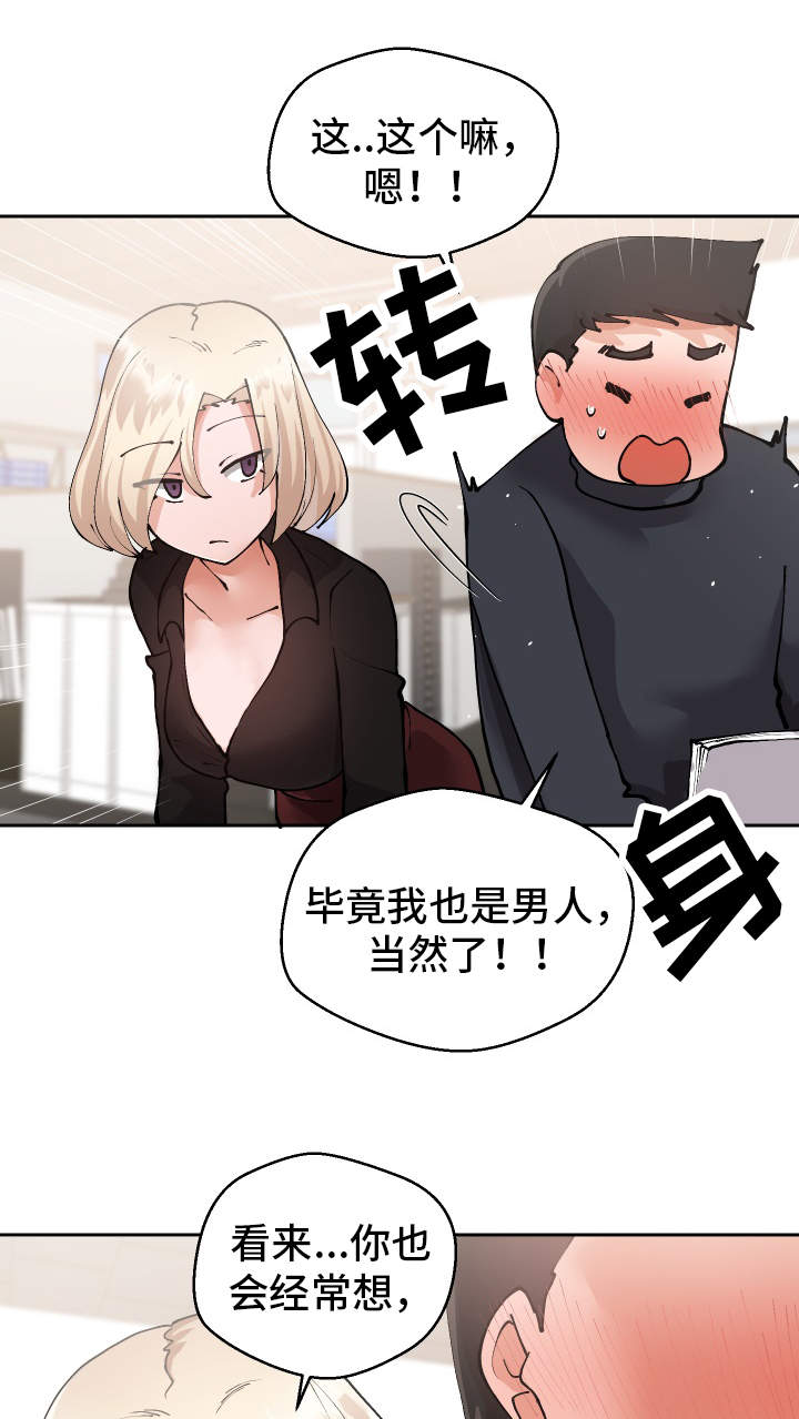 《超级反差》漫画最新章节第27章：我都看到了免费下拉式在线观看章节第【17】张图片