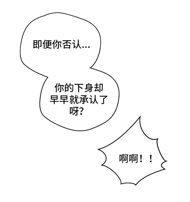 《超级反差》漫画最新章节第27章：我都看到了免费下拉式在线观看章节第【12】张图片