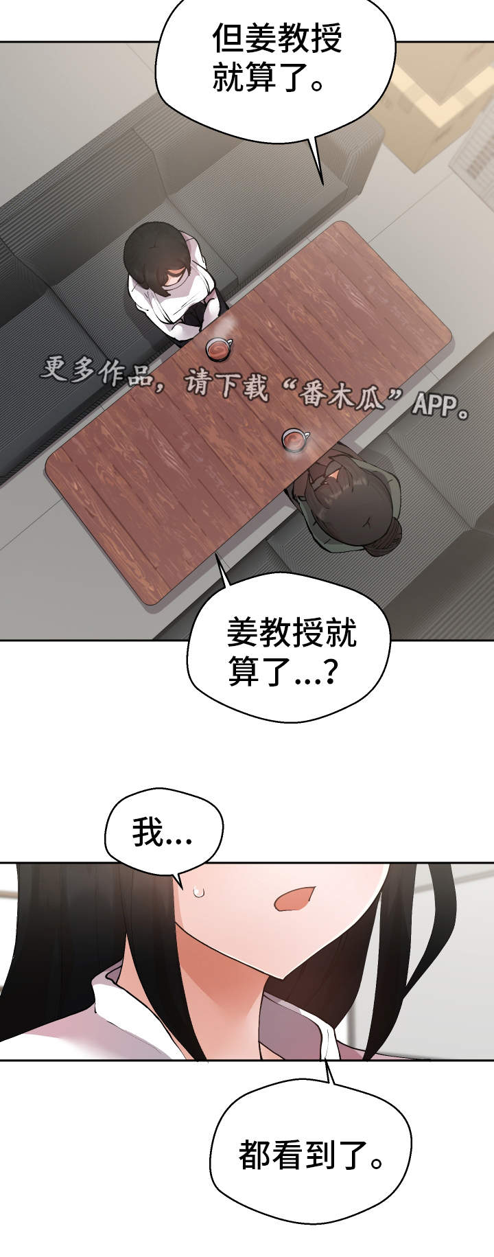 《超级反差》漫画最新章节第27章：我都看到了免费下拉式在线观看章节第【1】张图片