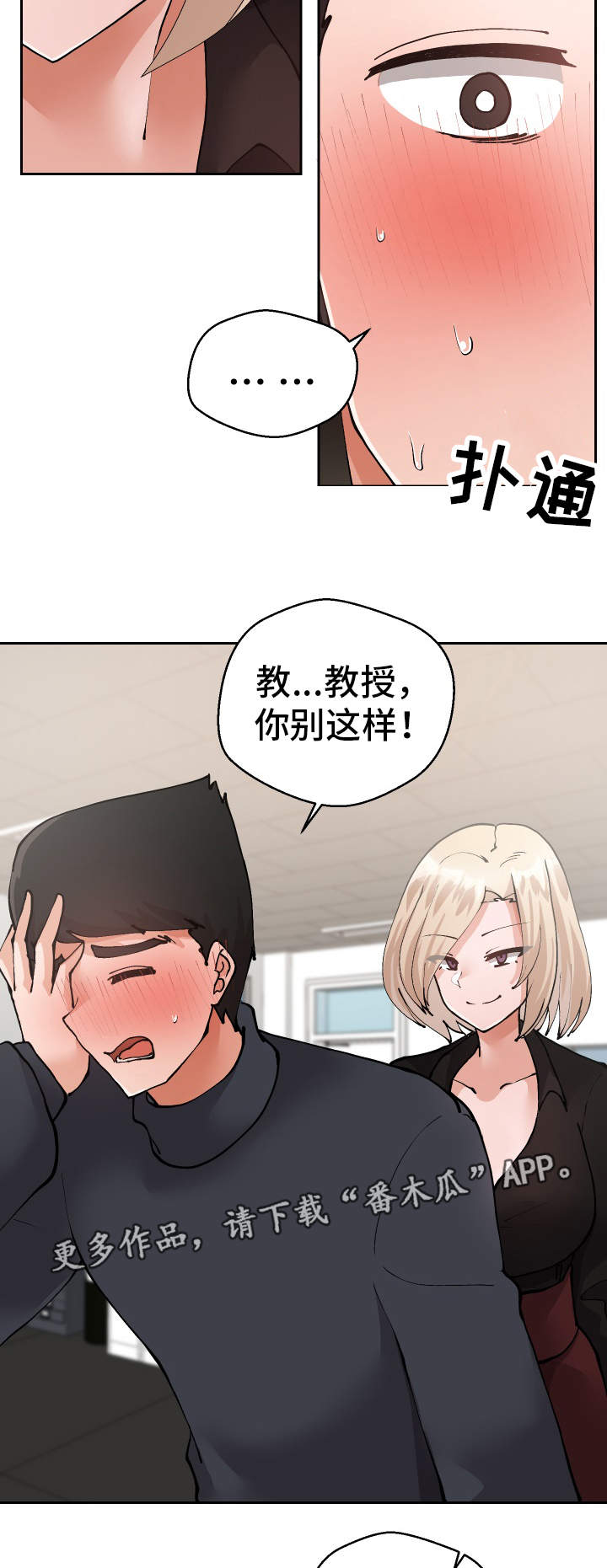 《超级反差》漫画最新章节第27章：我都看到了免费下拉式在线观看章节第【14】张图片