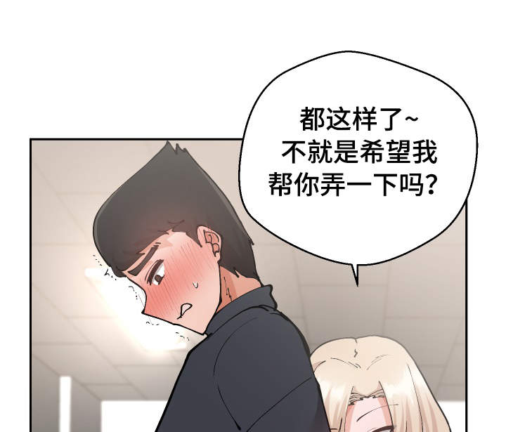 《超级反差》漫画最新章节第27章：我都看到了免费下拉式在线观看章节第【10】张图片