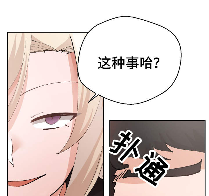 《超级反差》漫画最新章节第27章：我都看到了免费下拉式在线观看章节第【15】张图片