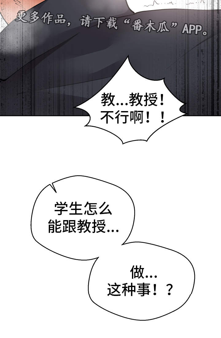 《超级反差》漫画最新章节第28章：原因免费下拉式在线观看章节第【7】张图片