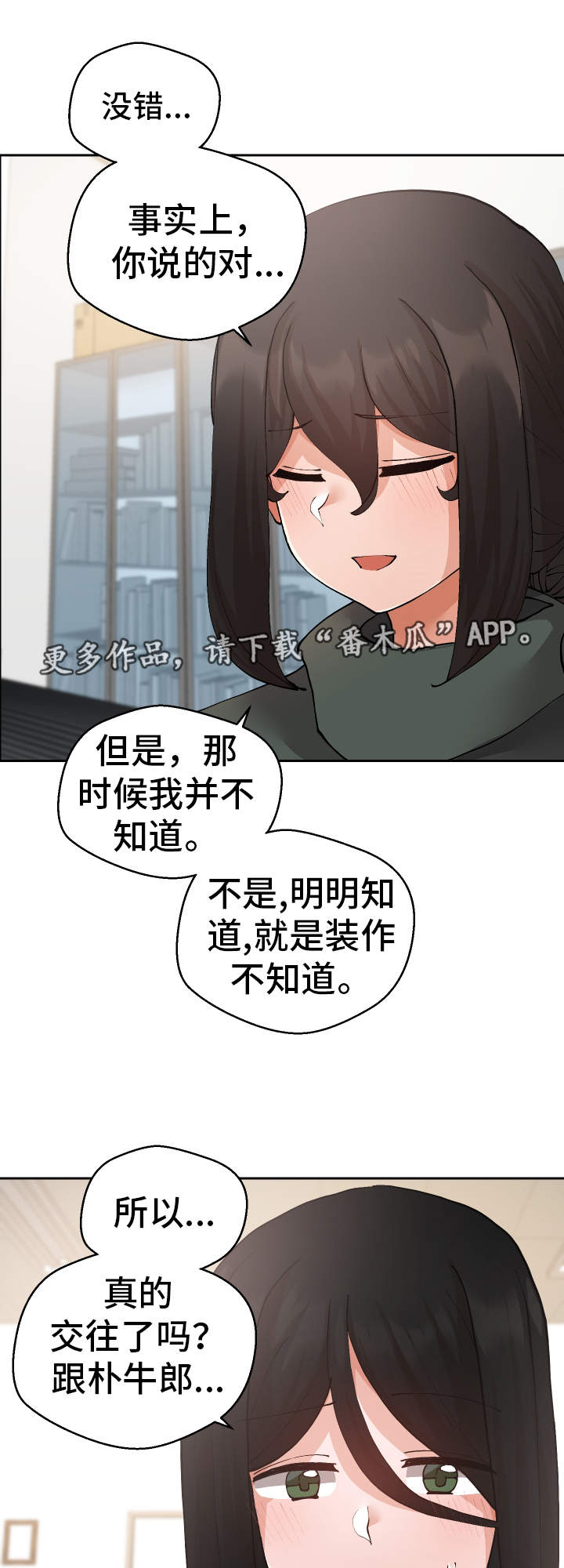 《超级反差》漫画最新章节第28章：原因免费下拉式在线观看章节第【4】张图片