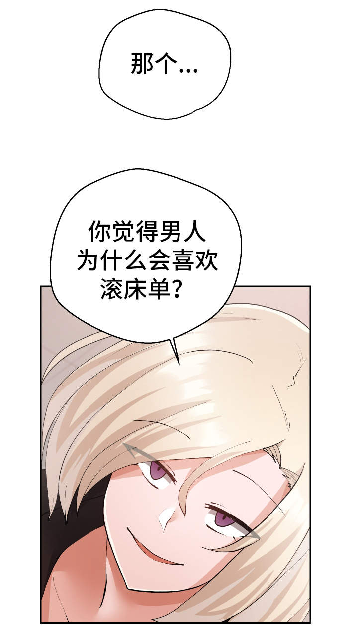 《超级反差》漫画最新章节第28章：原因免费下拉式在线观看章节第【12】张图片