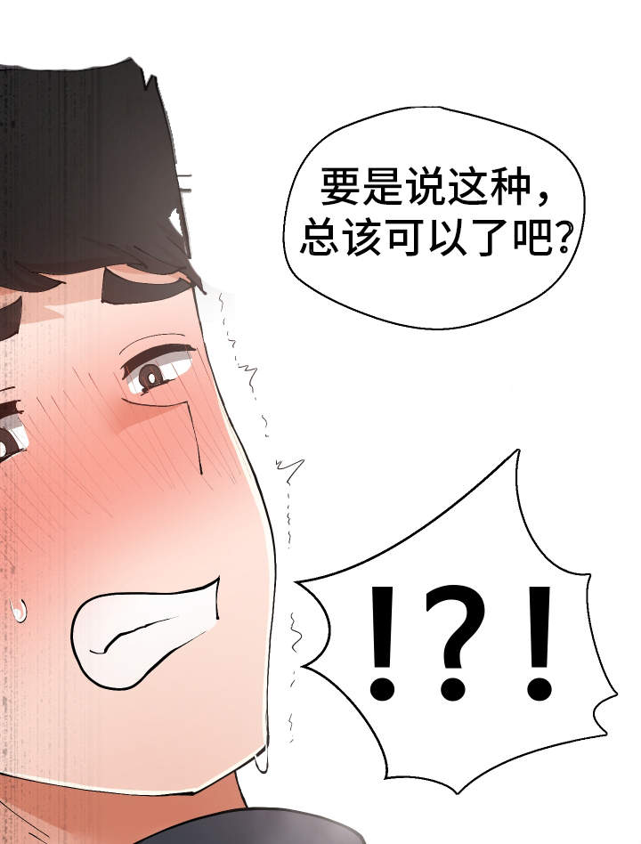 《超级反差》漫画最新章节第28章：原因免费下拉式在线观看章节第【8】张图片