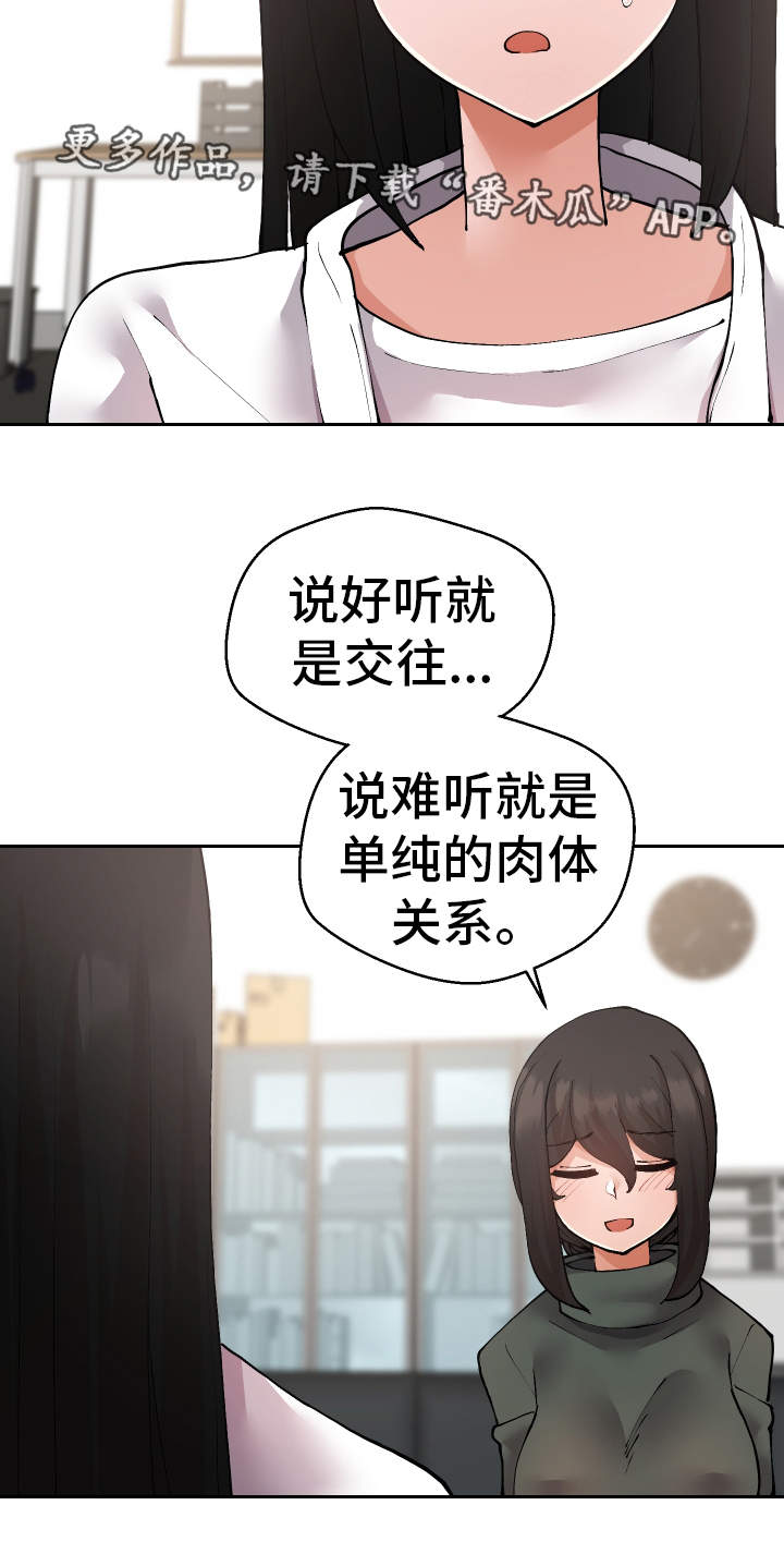 《超级反差》漫画最新章节第28章：原因免费下拉式在线观看章节第【3】张图片