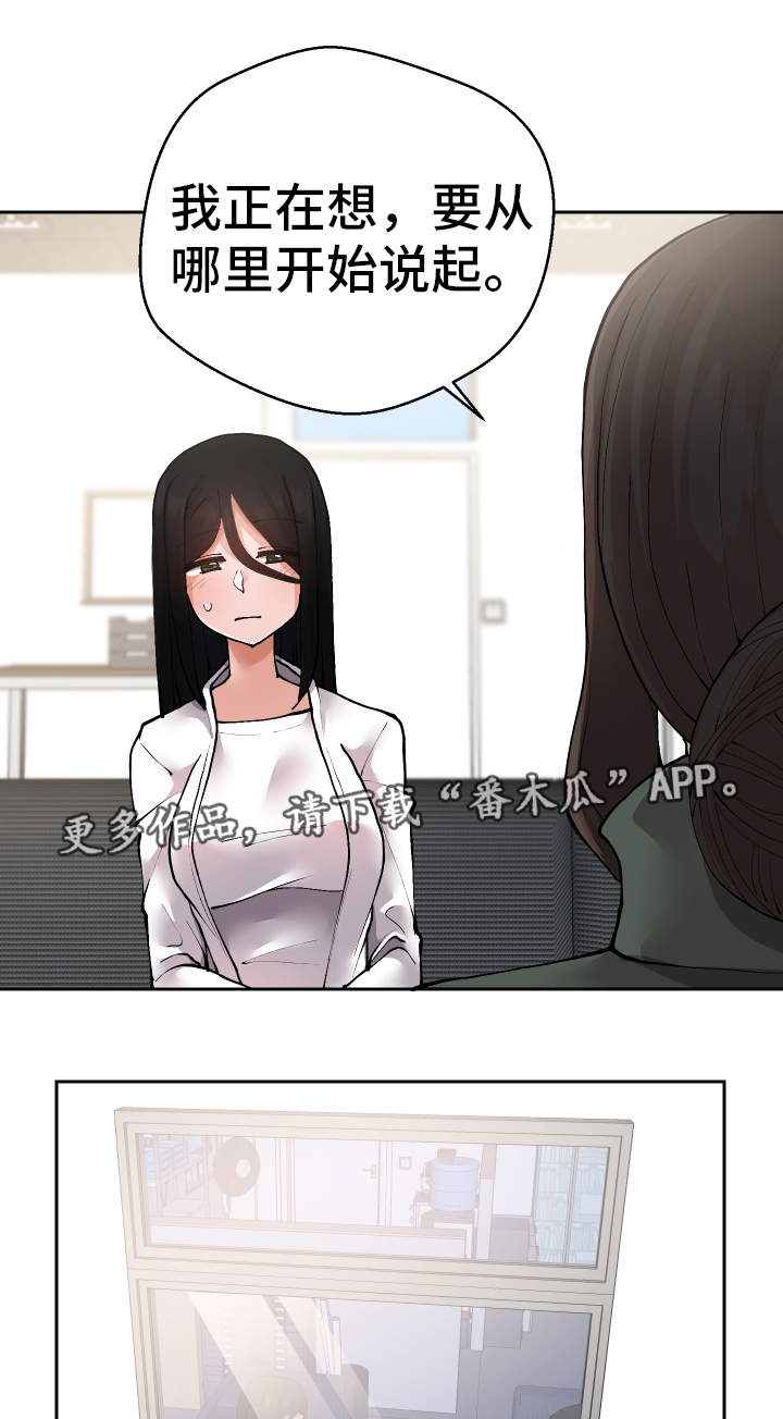 《超级反差》漫画最新章节第28章：原因免费下拉式在线观看章节第【15】张图片