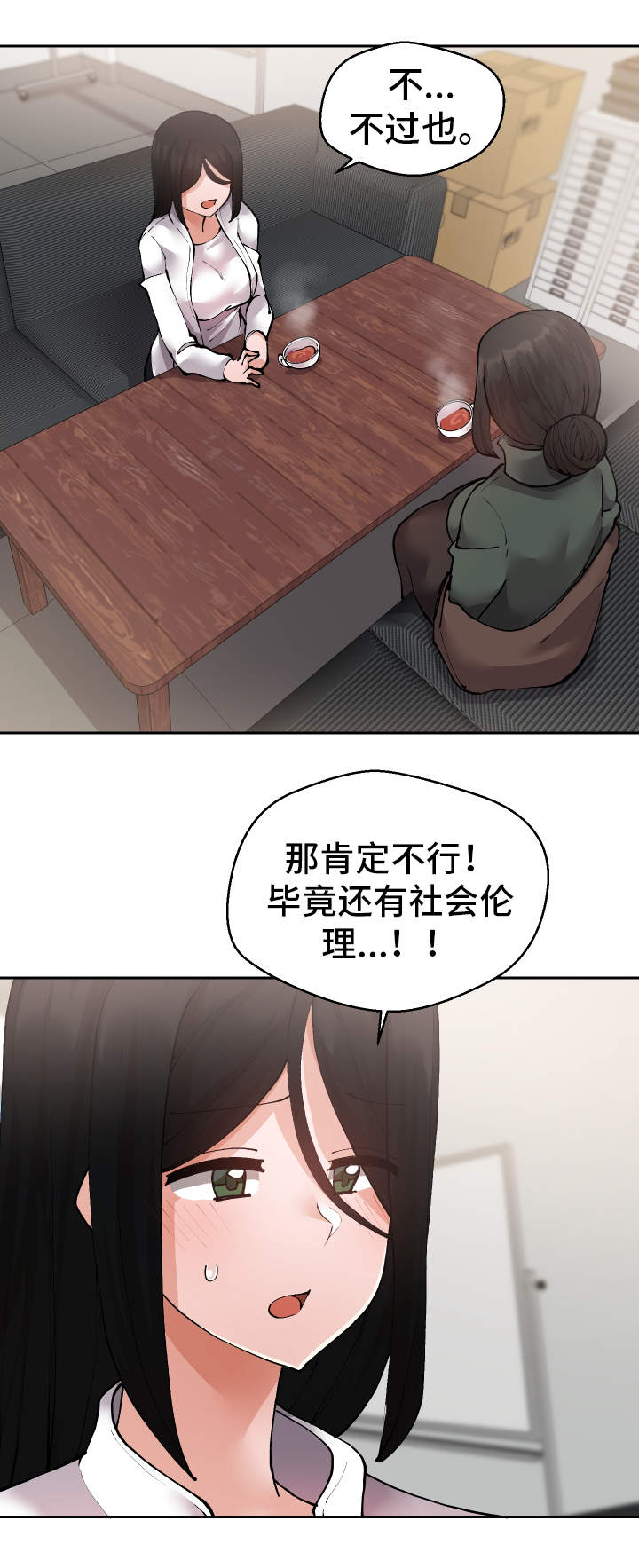 《超级反差》漫画最新章节第28章：原因免费下拉式在线观看章节第【5】张图片