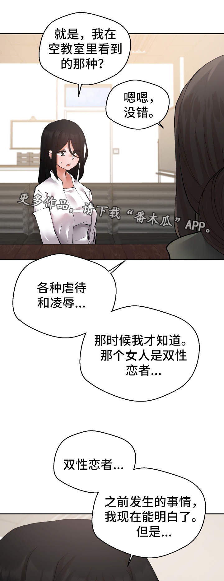 《超级反差》漫画最新章节第29章：诱饵免费下拉式在线观看章节第【12】张图片