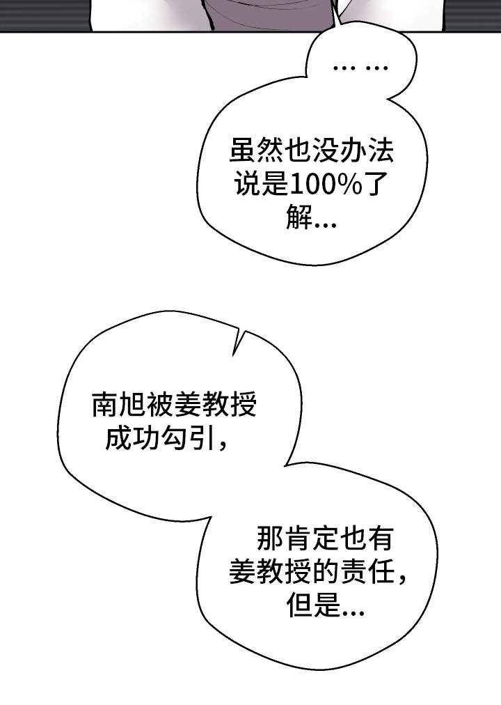 《超级反差》漫画最新章节第29章：诱饵免费下拉式在线观看章节第【5】张图片