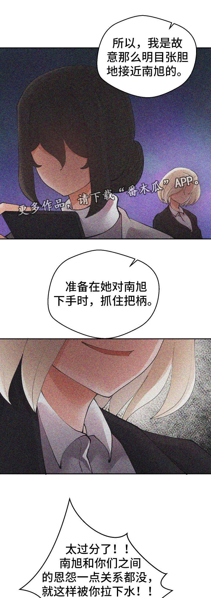 《超级反差》漫画最新章节第29章：诱饵免费下拉式在线观看章节第【8】张图片