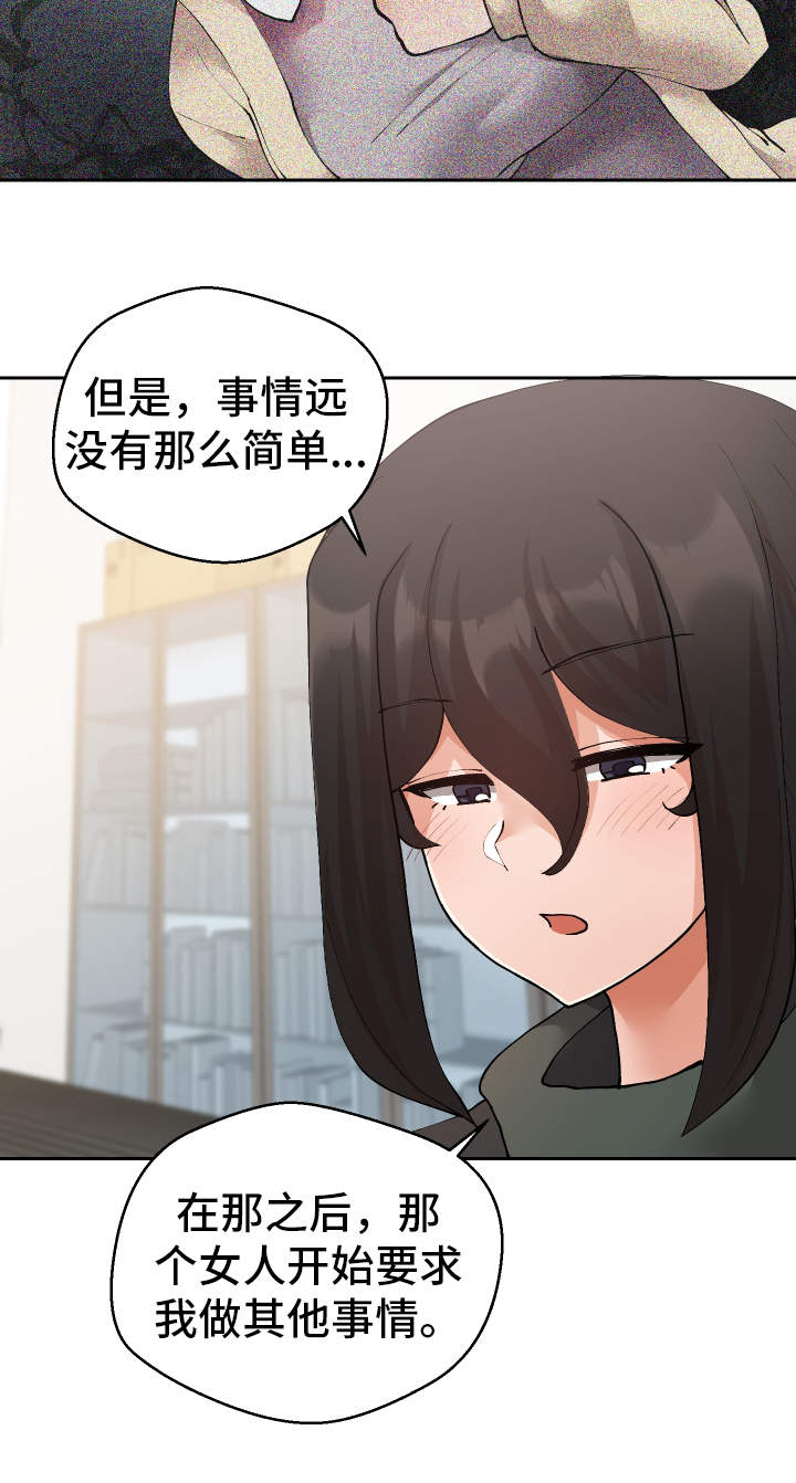 《超级反差》漫画最新章节第29章：诱饵免费下拉式在线观看章节第【13】张图片