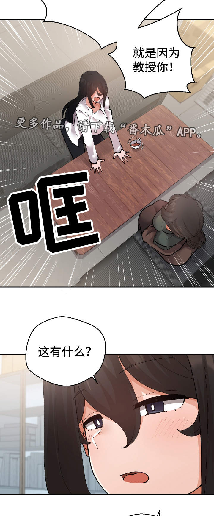 《超级反差》漫画最新章节第29章：诱饵免费下拉式在线观看章节第【7】张图片