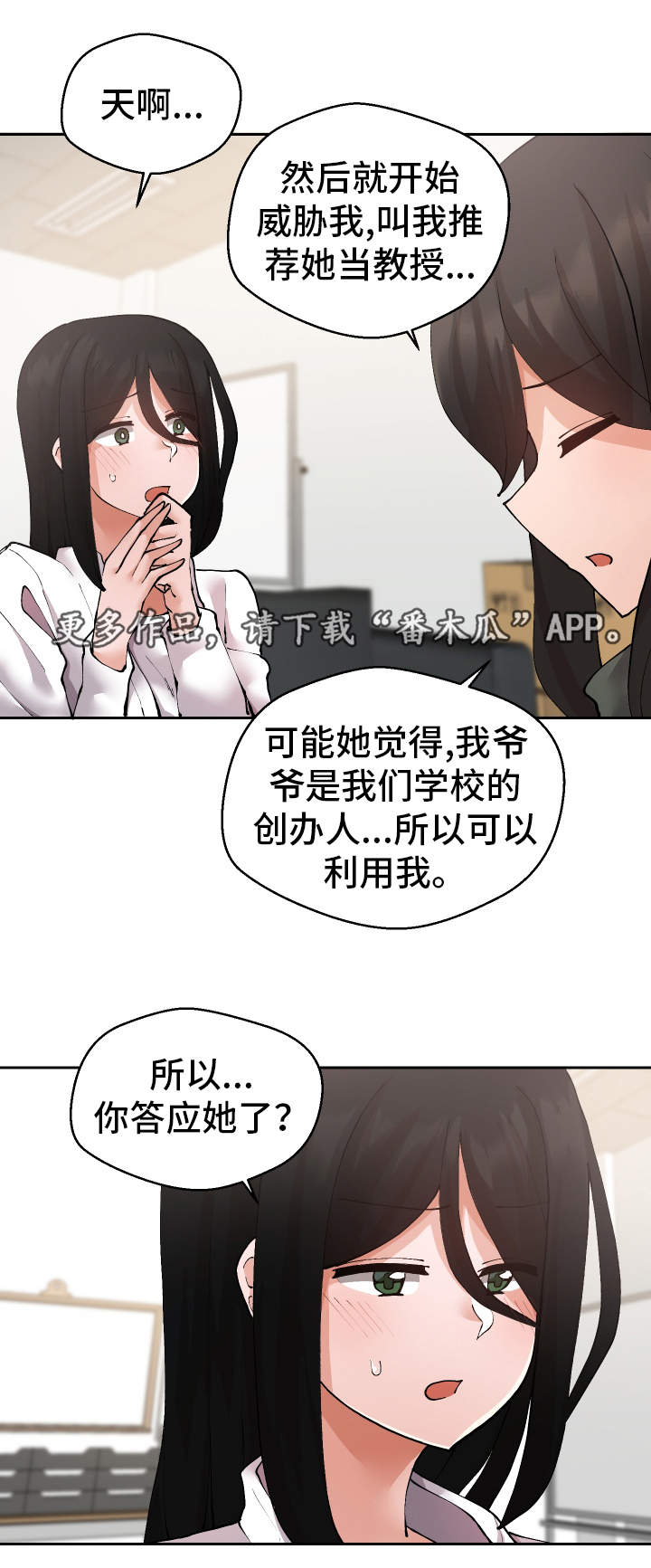 《超级反差》漫画最新章节第29章：诱饵免费下拉式在线观看章节第【15】张图片