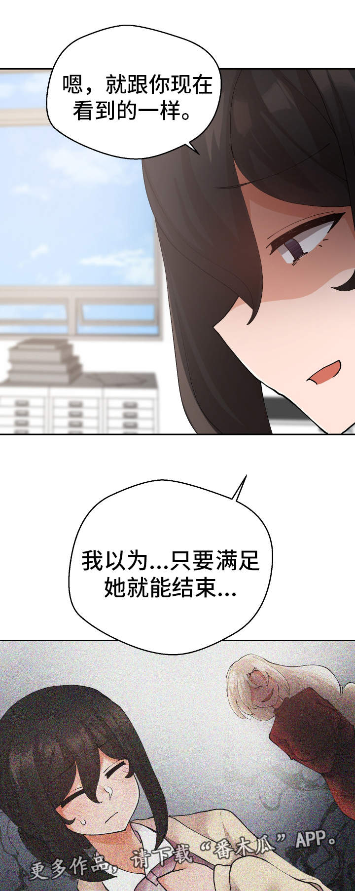 《超级反差》漫画最新章节第29章：诱饵免费下拉式在线观看章节第【14】张图片