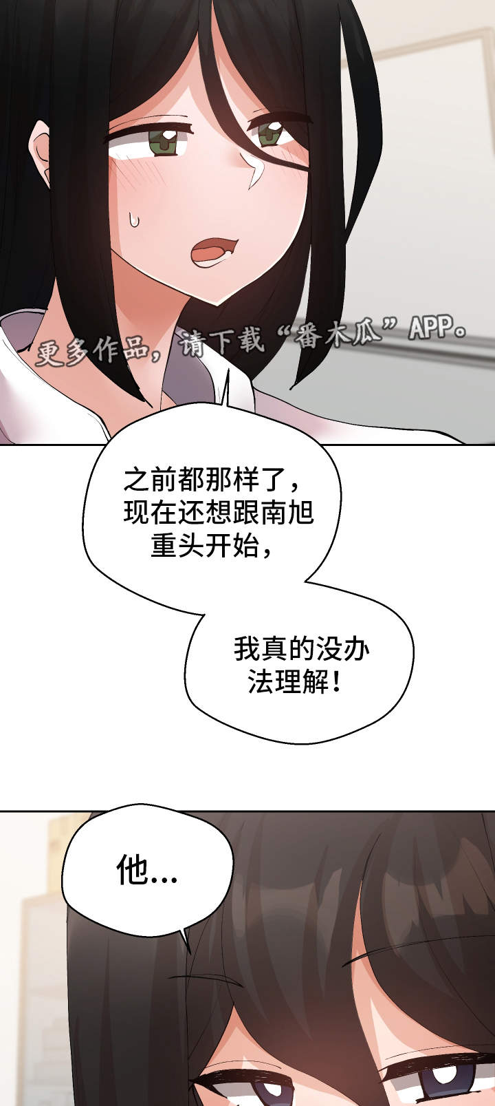 超级反差-第29章：诱饵全彩韩漫标签