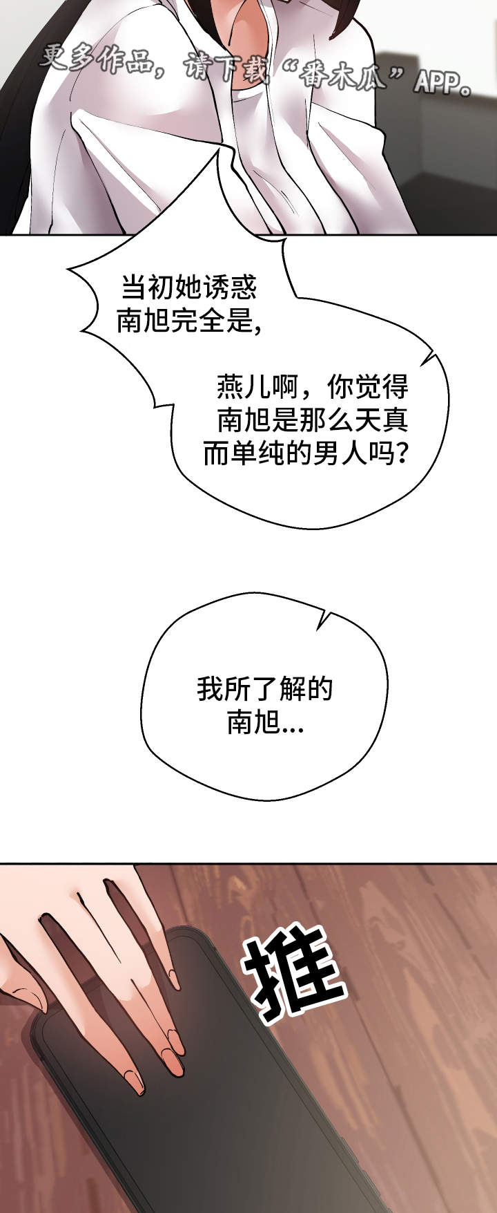 《超级反差》漫画最新章节第29章：诱饵免费下拉式在线观看章节第【3】张图片