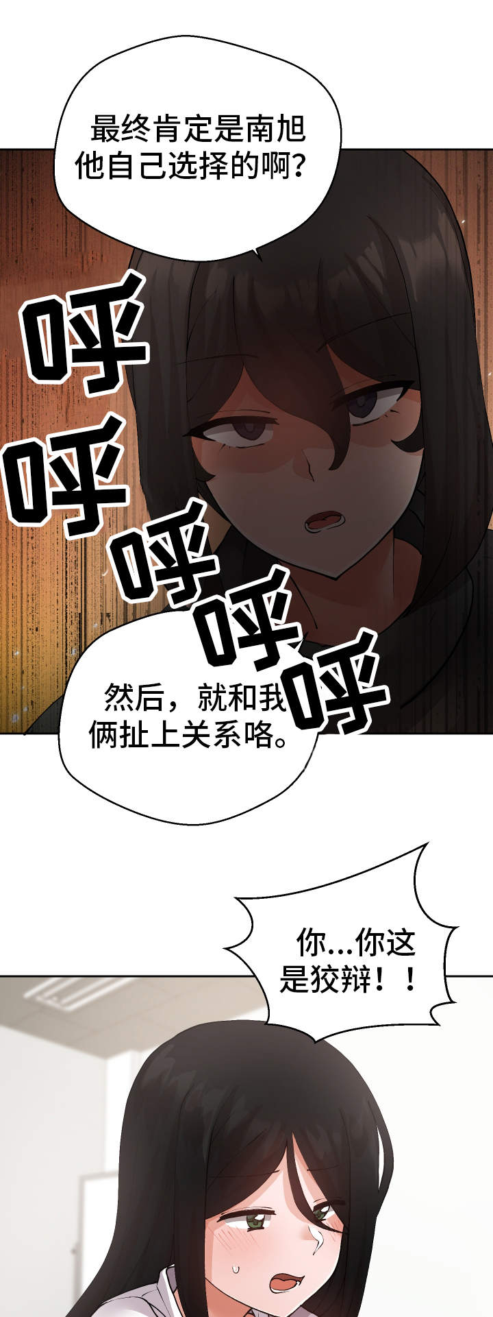 《超级反差》漫画最新章节第29章：诱饵免费下拉式在线观看章节第【4】张图片