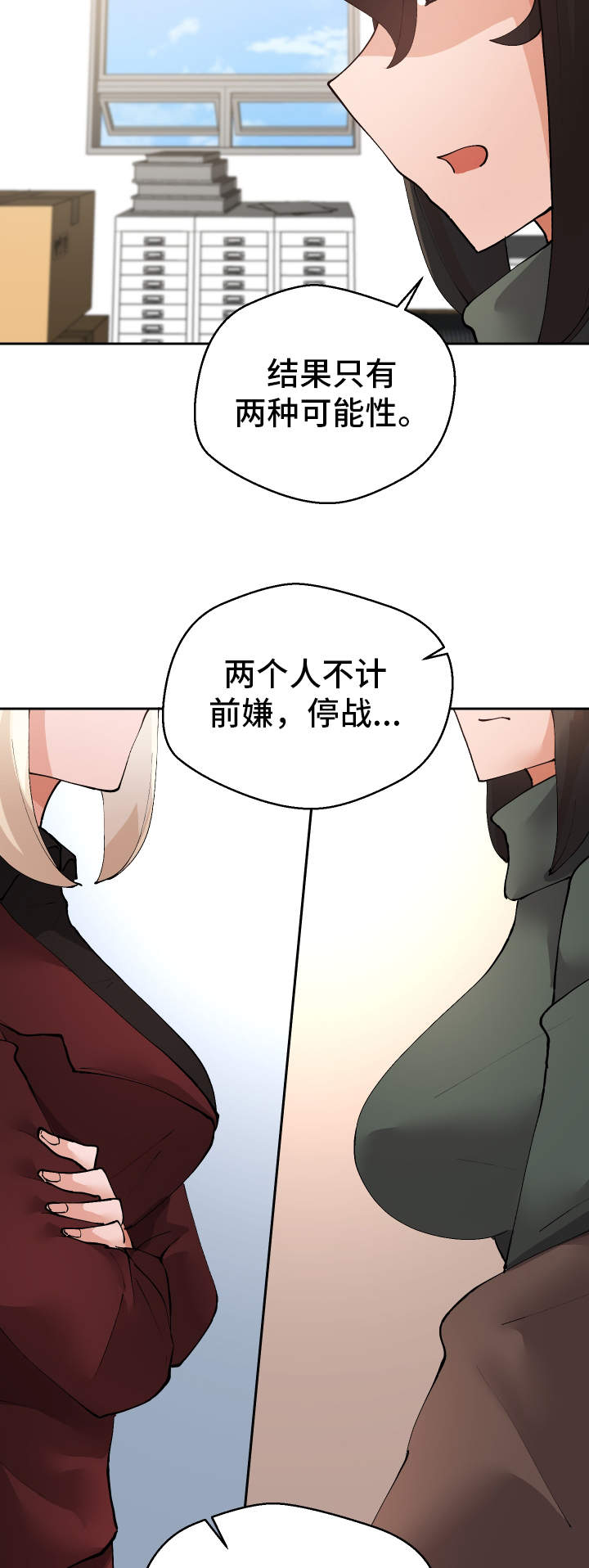 《超级反差》漫画最新章节第30章：斗到底免费下拉式在线观看章节第【8】张图片