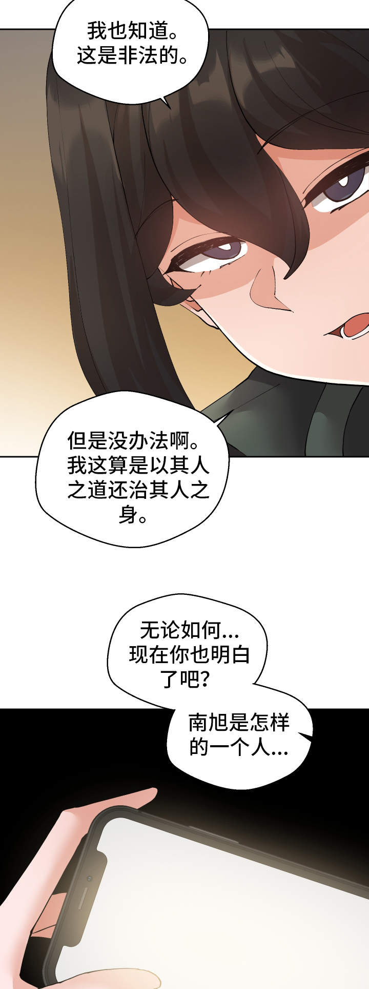 《超级反差》漫画最新章节第30章：斗到底免费下拉式在线观看章节第【14】张图片