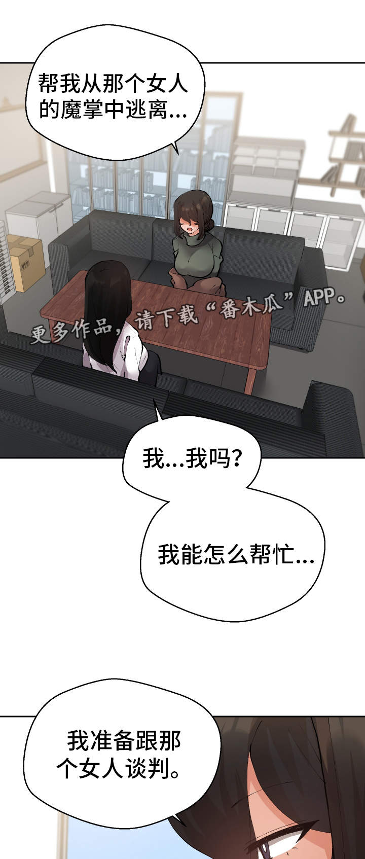 《超级反差》漫画最新章节第30章：斗到底免费下拉式在线观看章节第【9】张图片