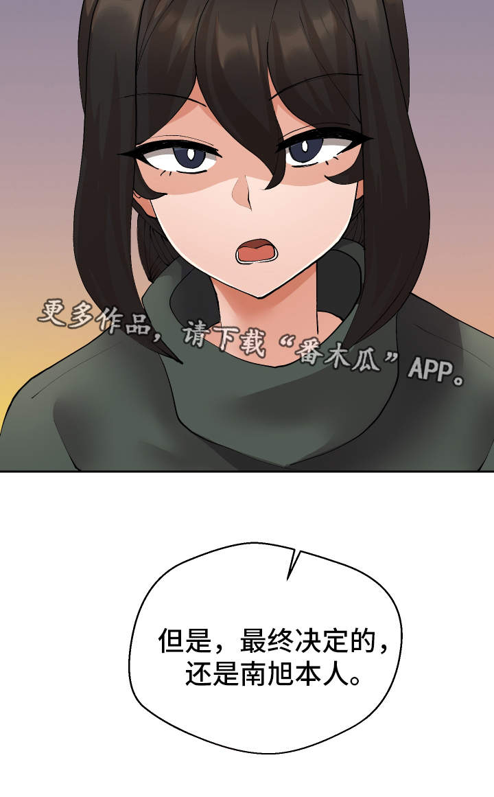 《超级反差》漫画最新章节第30章：斗到底免费下拉式在线观看章节第【12】张图片