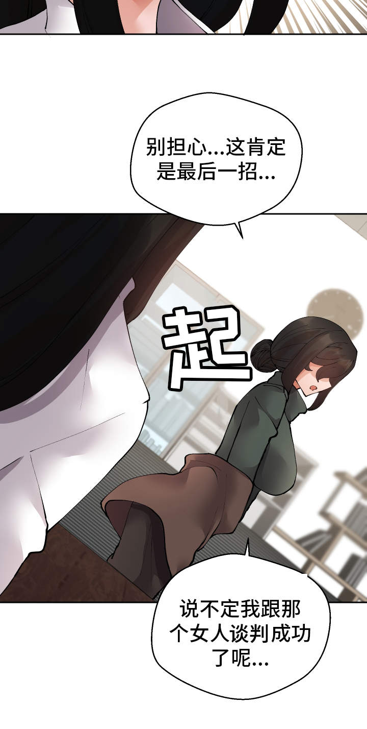 《超级反差》漫画最新章节第30章：斗到底免费下拉式在线观看章节第【5】张图片