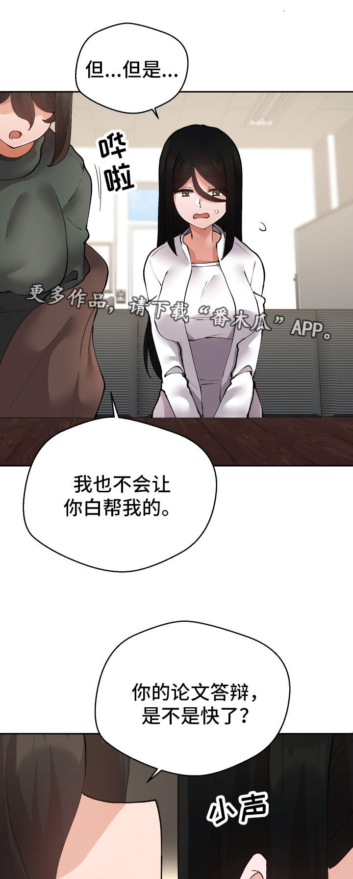 《超级反差》漫画最新章节第30章：斗到底免费下拉式在线观看章节第【4】张图片