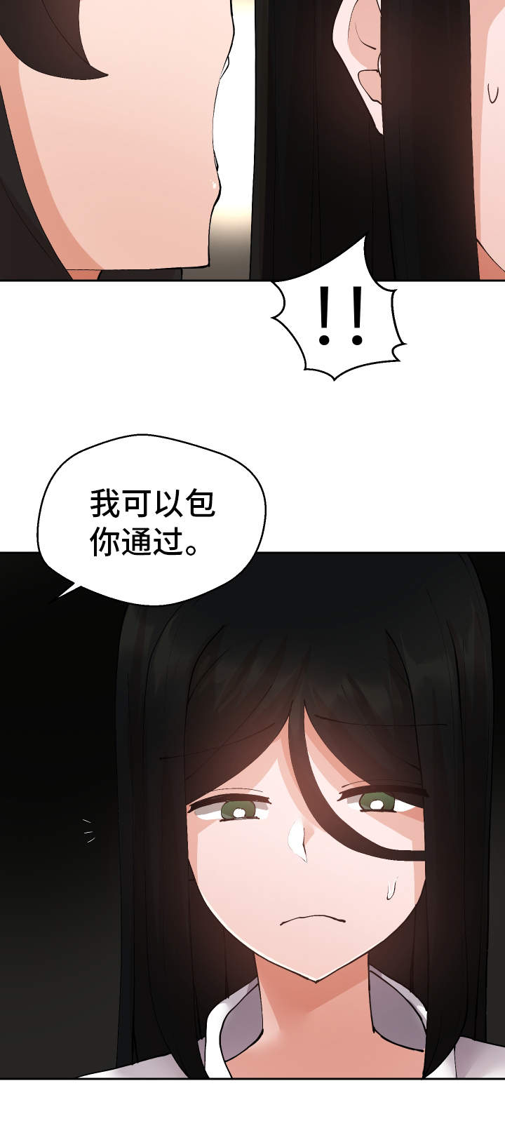 《超级反差》漫画最新章节第30章：斗到底免费下拉式在线观看章节第【3】张图片